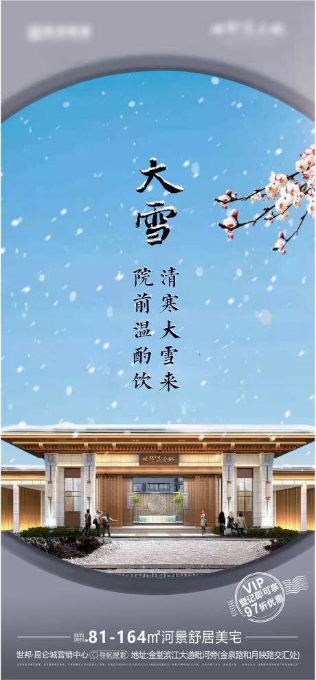 源文件下载【节气大雪海报】编号：62960011374057295