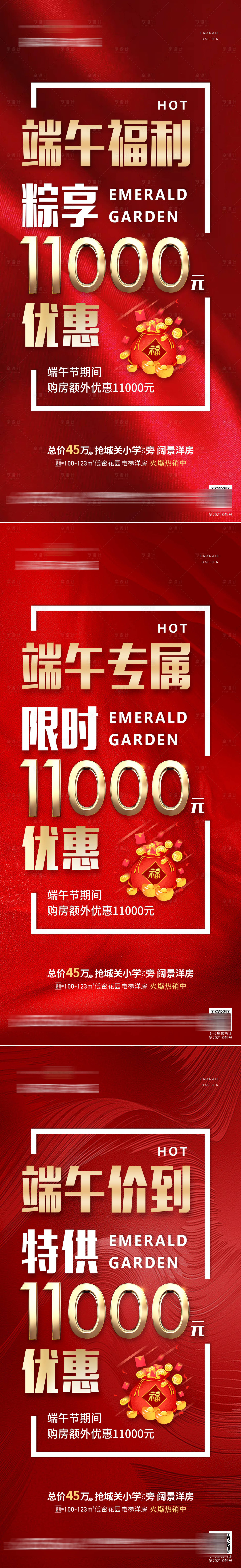 源文件下载【端午优惠政策大字报系列】编号：35140011347024160