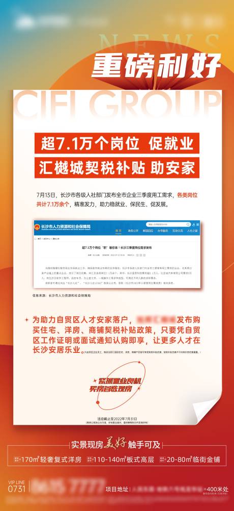 源文件下載【政策利好樓市快訊項目紅利橙色單圖】編號：24200011136555802