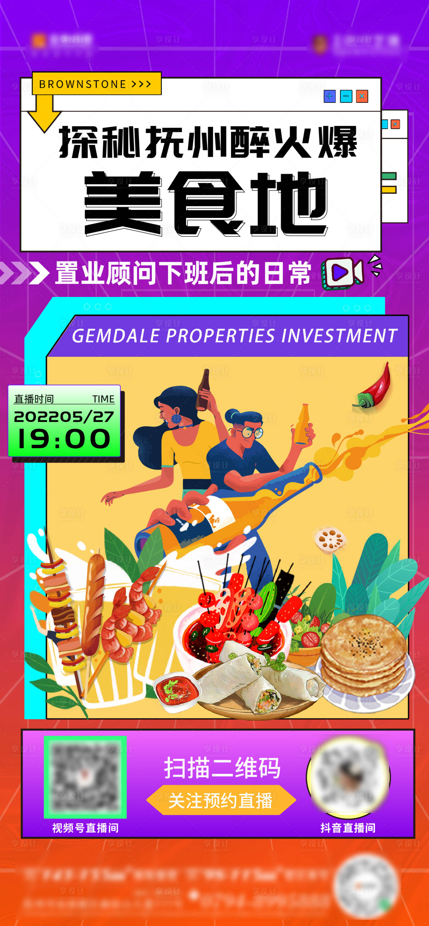 源文件下载【享设计】搜索编号：98220010983946381【美食直播预告】