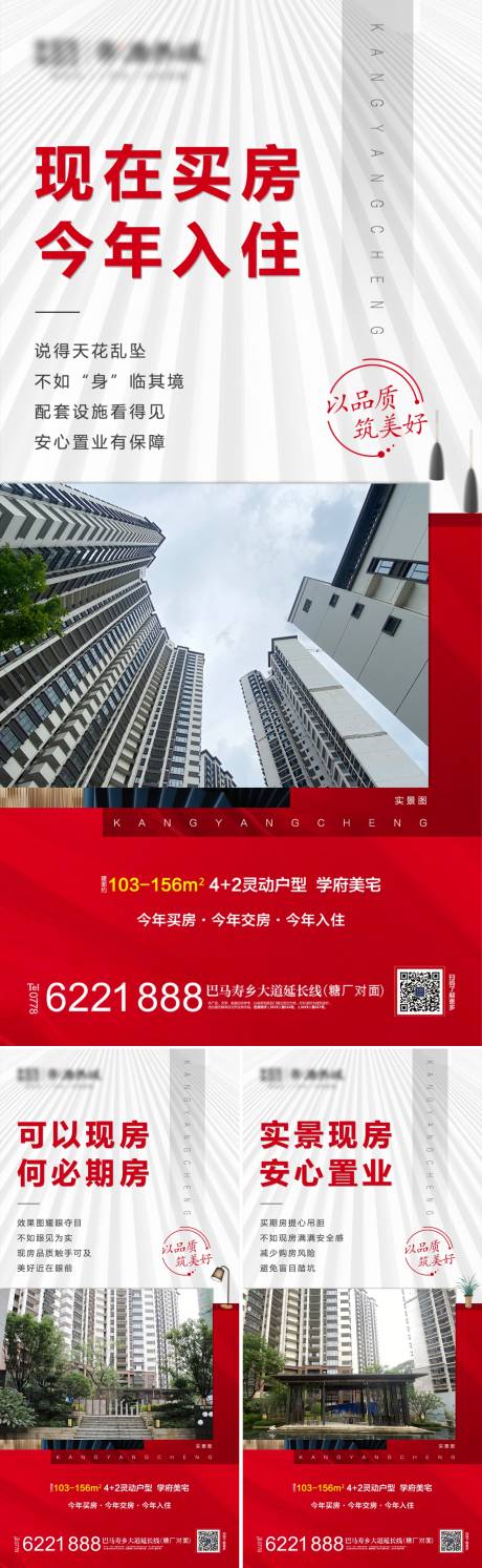 源文件下载【享设计】搜索编号：67300011171228999【地产现房价值点系列海报】