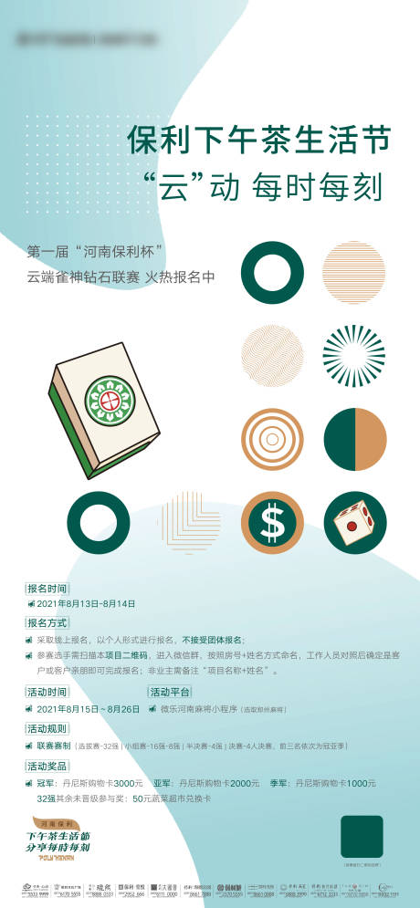 源文件下载【享设计】搜索编号：34570011341615651【地产下午茶活动单图】