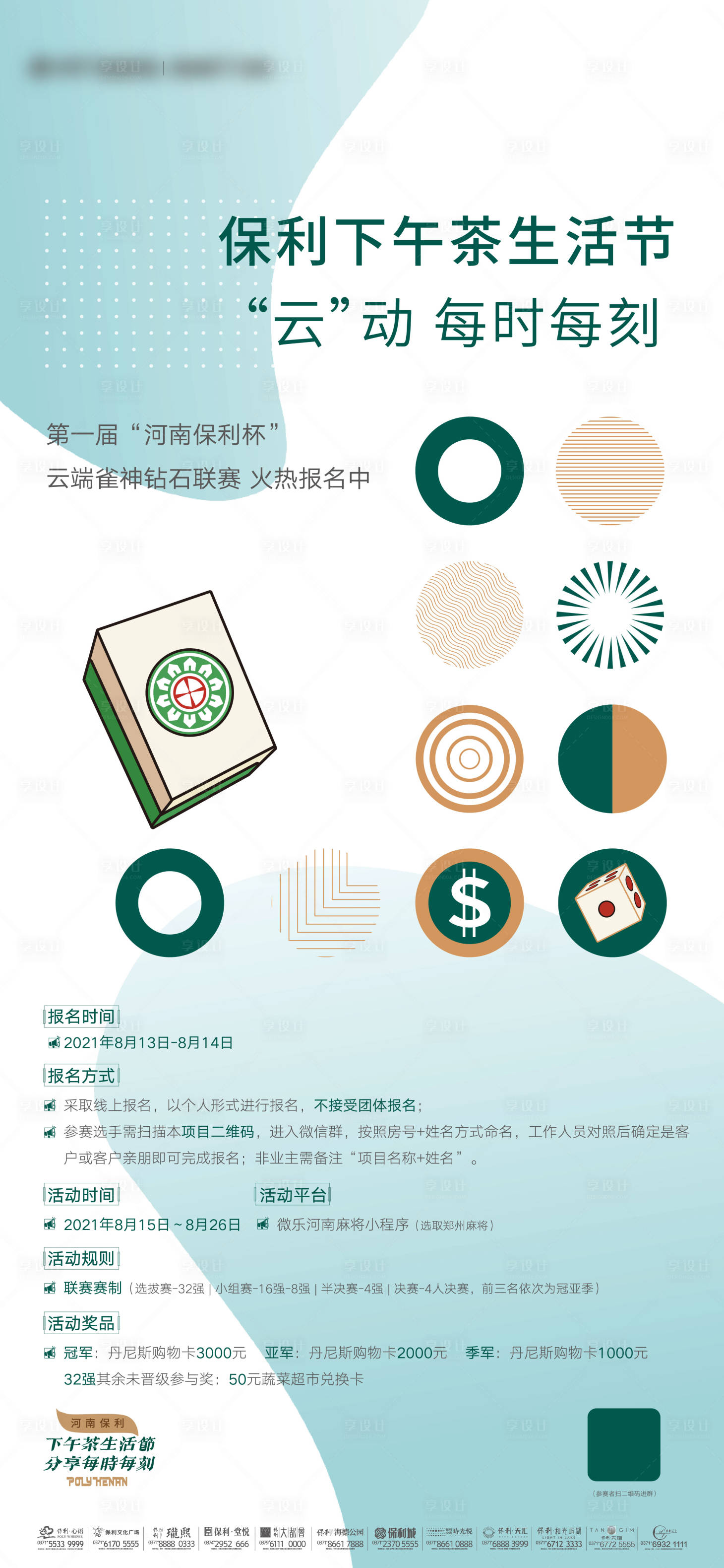 源文件下載【享設計】搜索編號：34570011341615651【地產下午茶活動單圖】