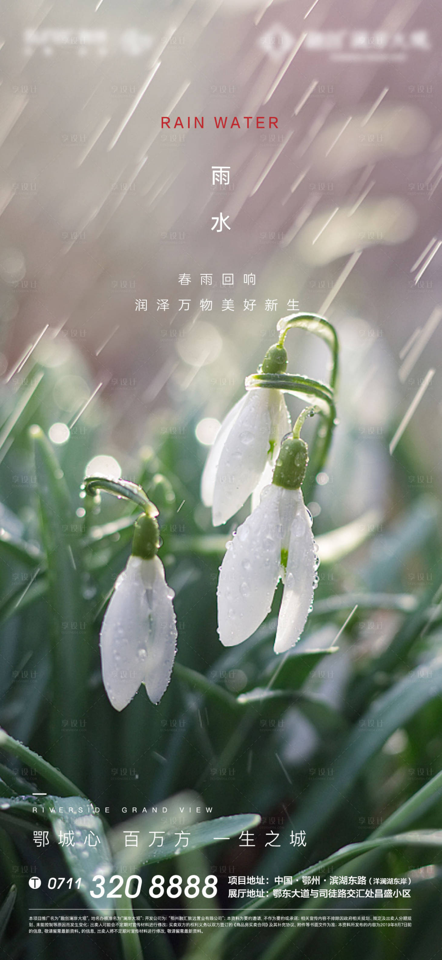 源文件下载【节气雨水下雨惊蛰地产下雨】编号：97910010995602349