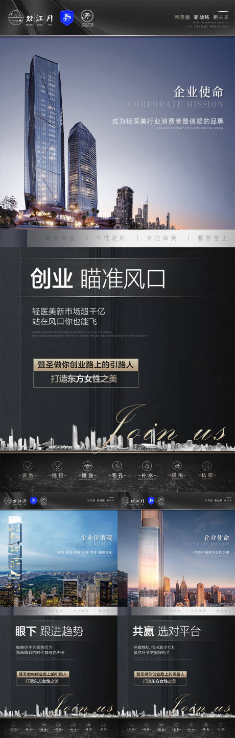 源文件下载【医美招商系列海报】编号：37180011211427687