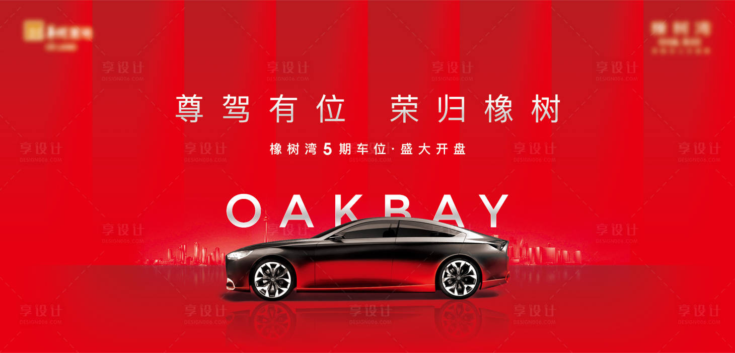源文件下载【车位开盘主视觉】编号：88360011344199264