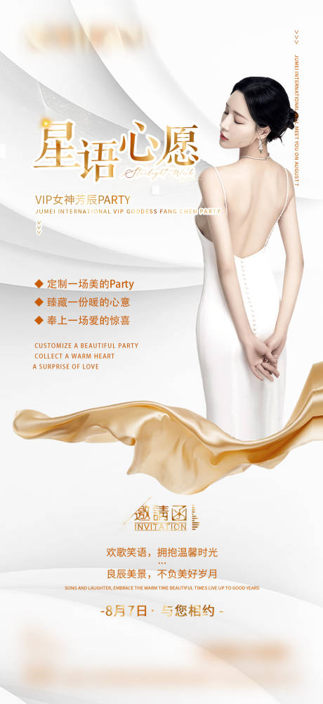 源文件下載【享設(shè)計(jì)】搜索編號(hào)：87300011371493556【醫(yī)美會(huì)議邀請(qǐng)函海報(bào)】