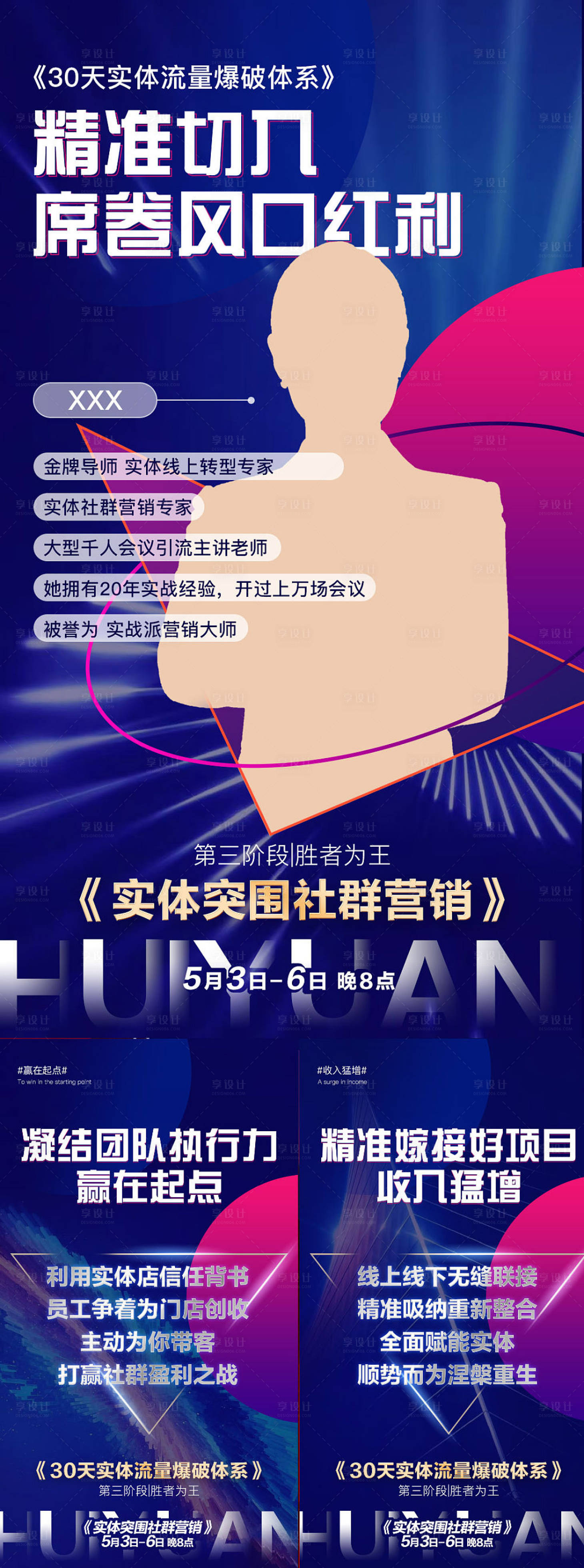 源文件下載【享設計】搜索編號：88380010820617087【微商課程海報】