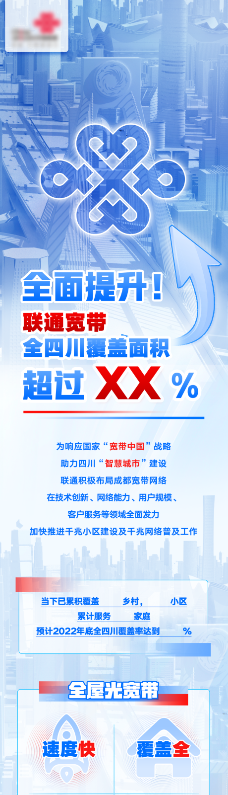 源文件下载【宽带宣传数据长图】编号：20220701175738136