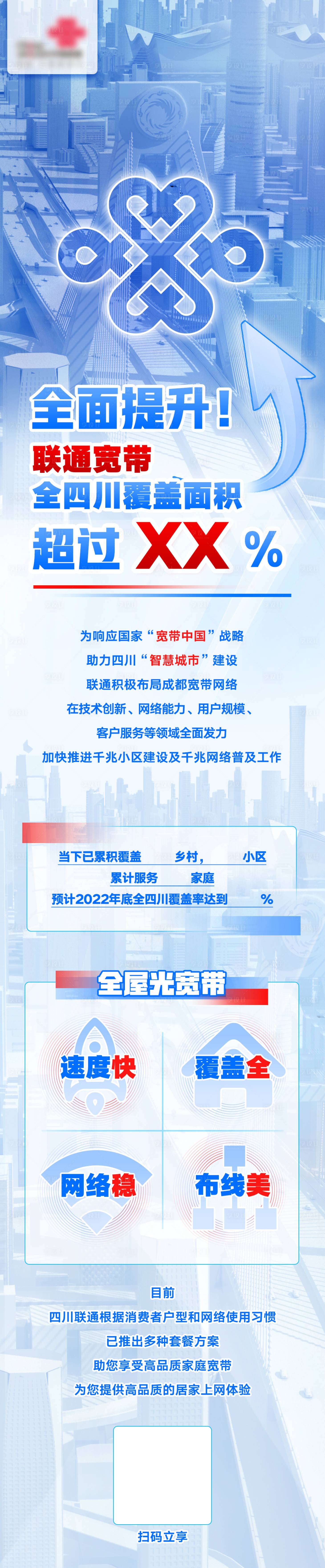 源文件下载【享设计】搜索编号：11010010844393759【宽带宣传数据长图】