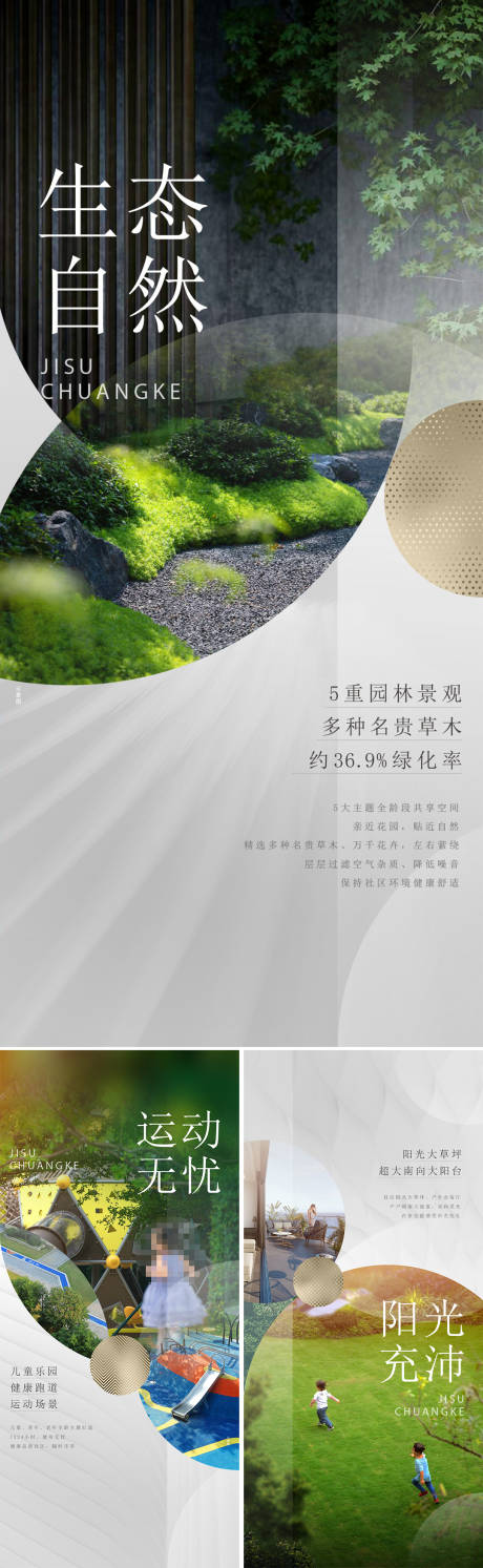 地产园林景观配套加推系列海报