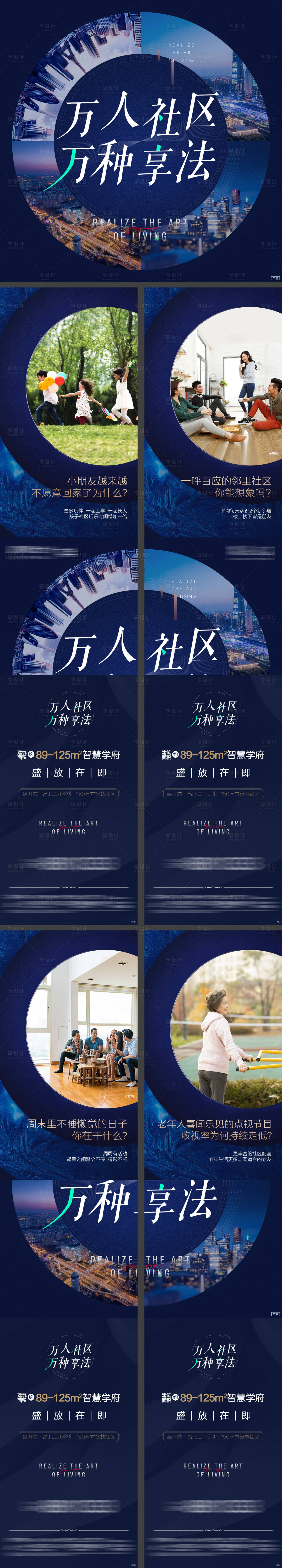 源文件下载【享设计】搜索编号：93240011319967761【地产大盘万人社区全龄四宫格长图】