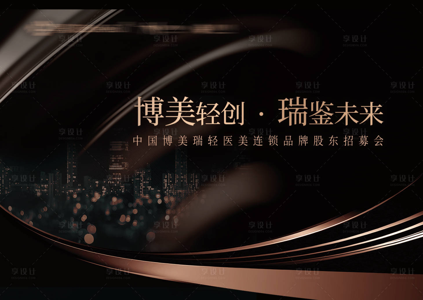 源文件下载【医美招募会主画面】编号：51370011072627993