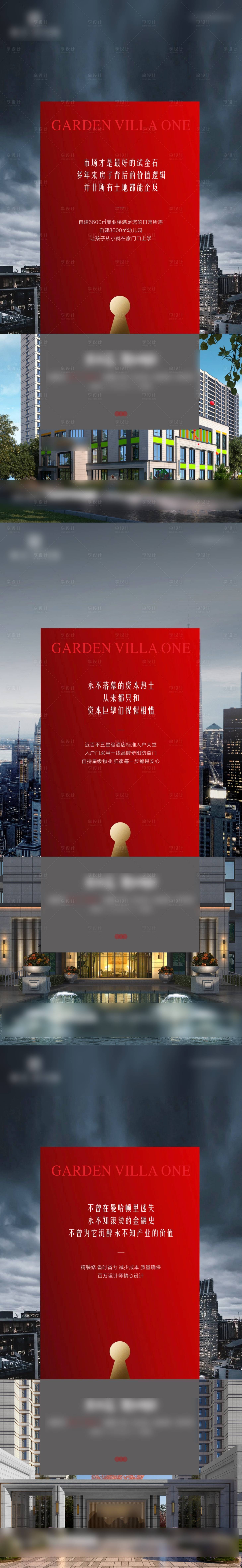 源文件下载【地产品牌系列单图】编号：51950010905229709