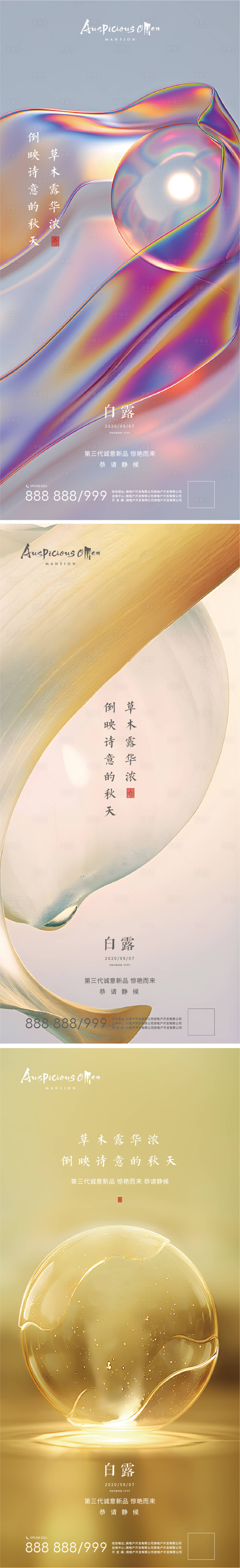 源文件下载【寒露白露节气海报】编号：76760010881843089