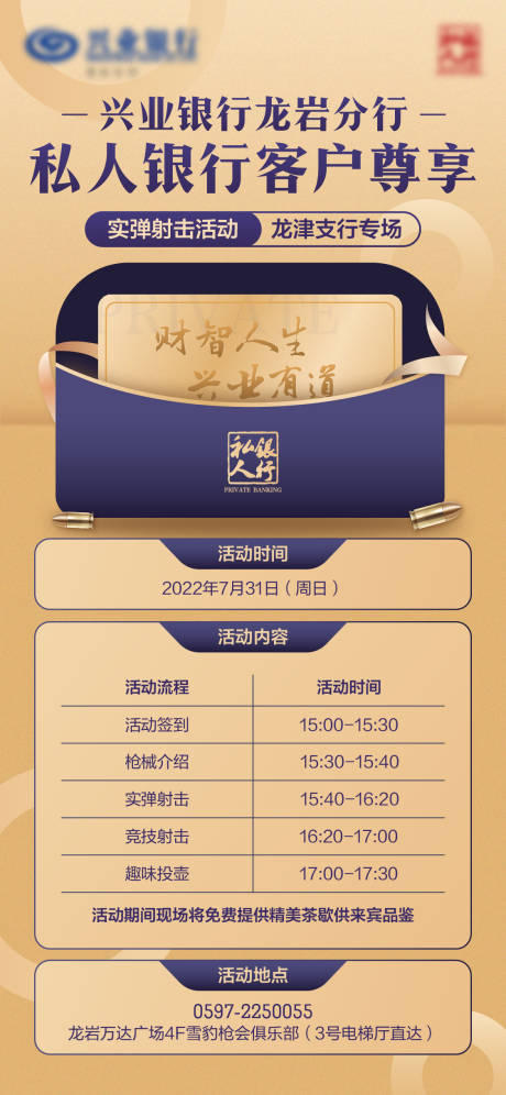 源文件下载【享设计】搜索编号：20660011291522385【银行客户尊享活动海报】