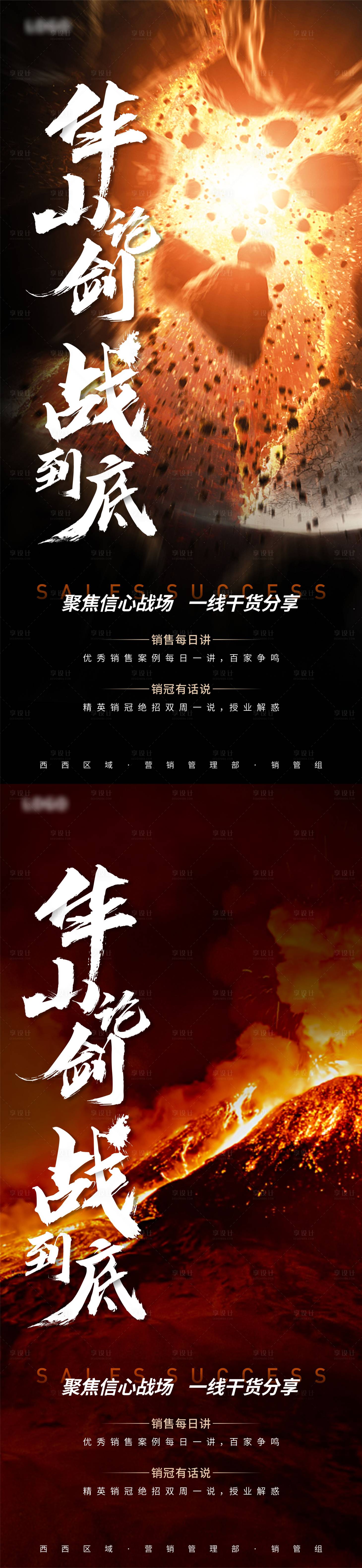 源文件下载【地产鸡血稿系列海报】编号：99930011319805254