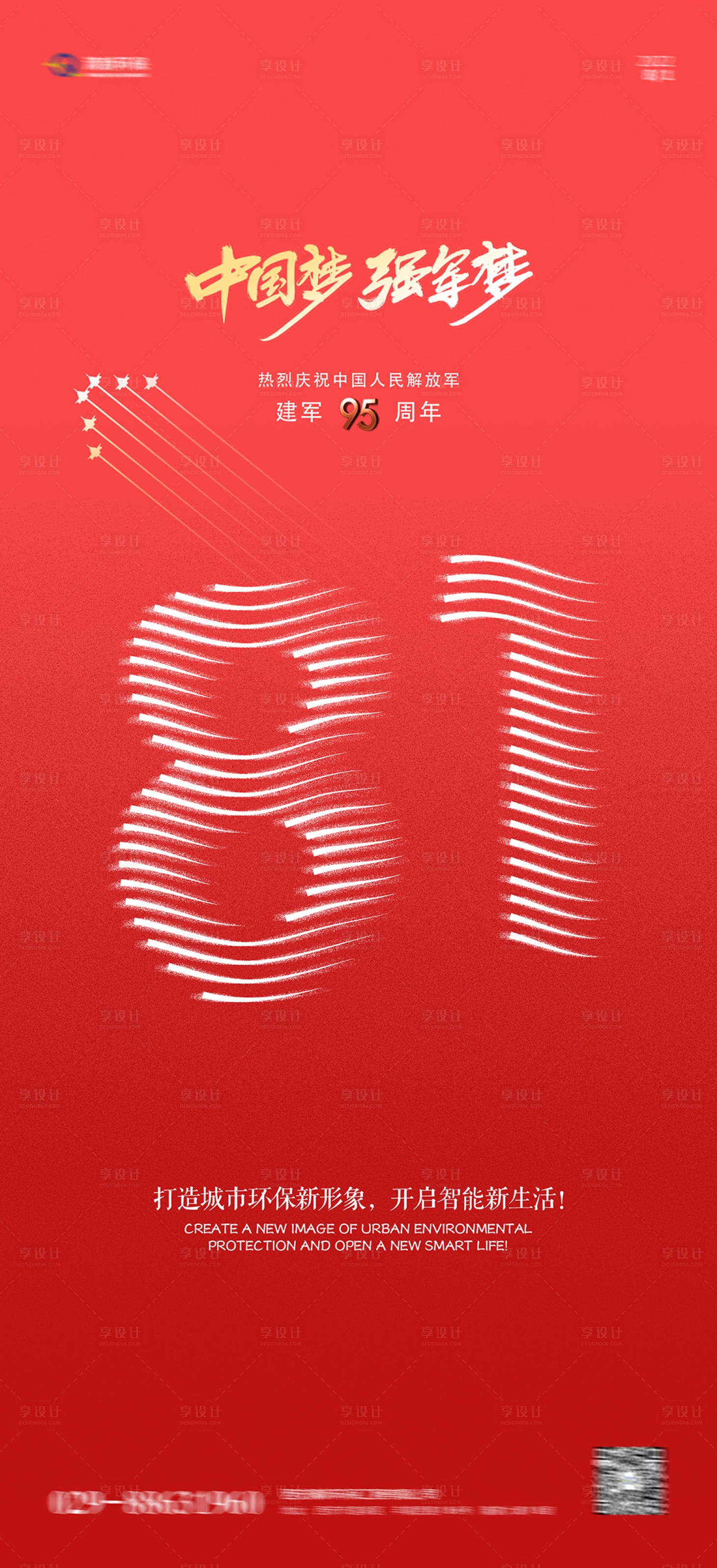 源文件下載【享設計】搜索編號：87170011182302809【建軍節】