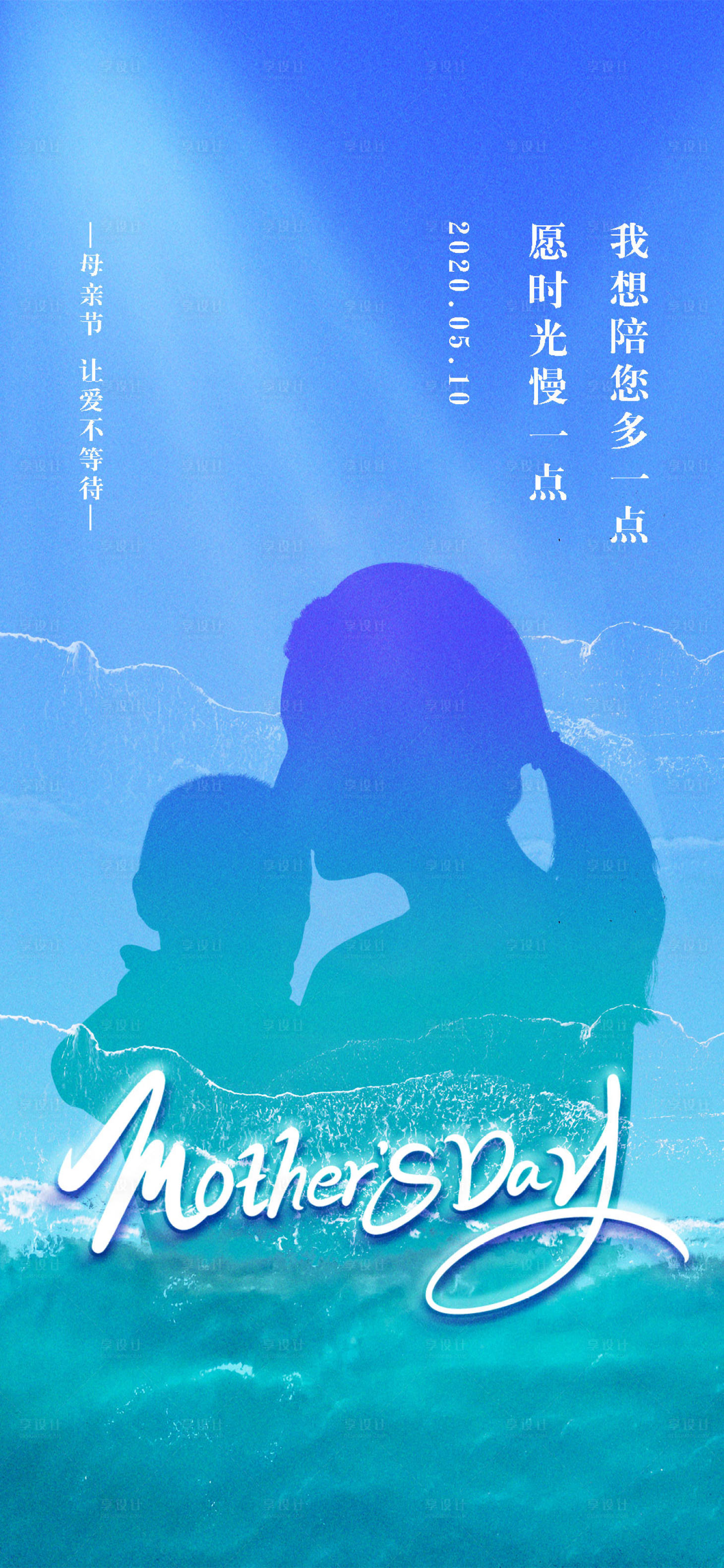 源文件下载【享设计】搜索编号：28910011047005966【母亲节旅游节日节气海报】