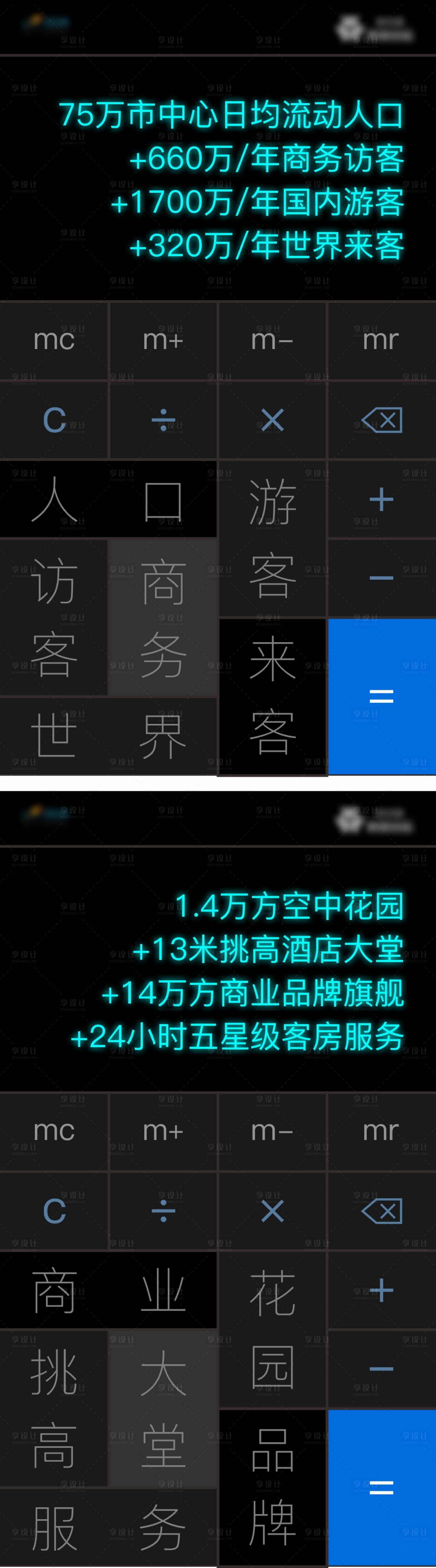 源文件下载【计算器大字报单图海报】编号：57760011371946459