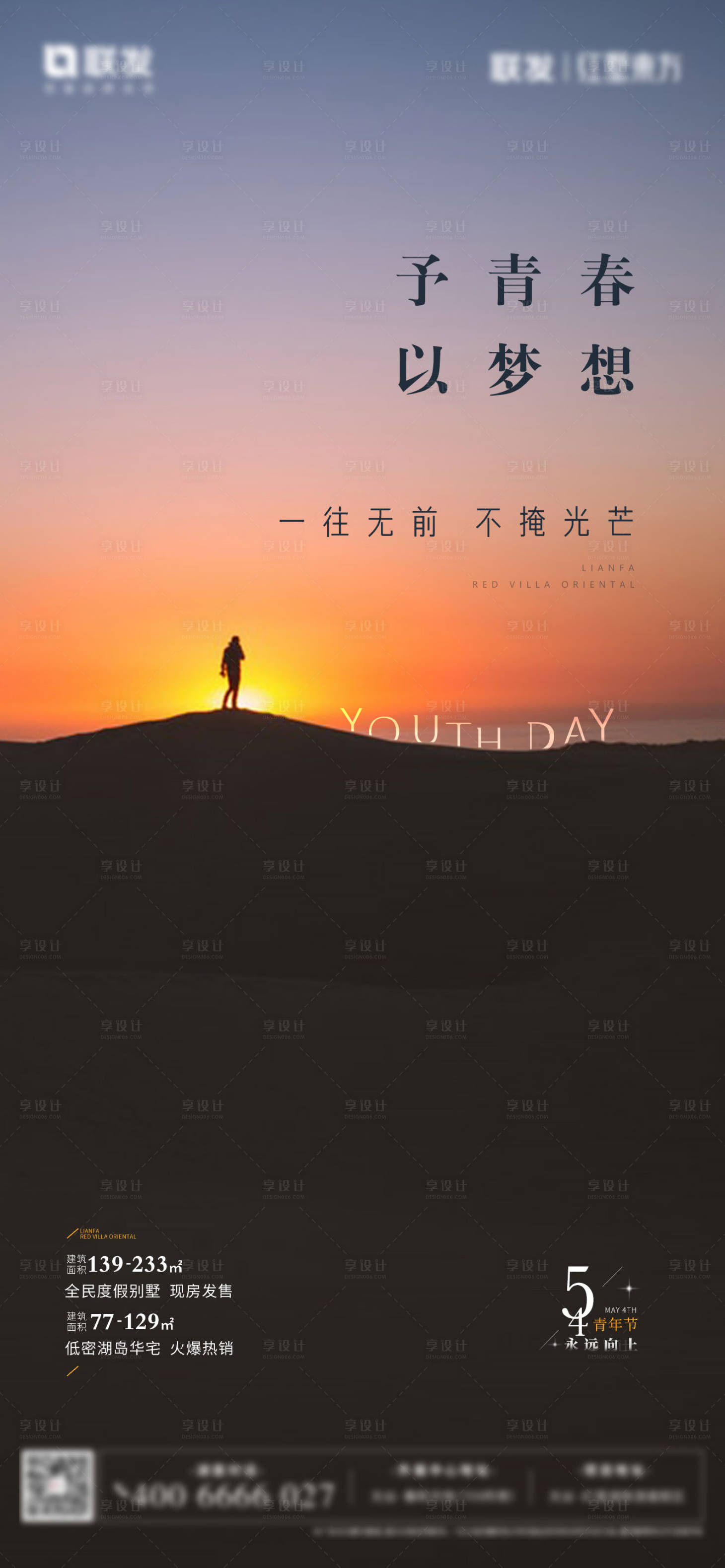 源文件下载【享设计】搜索编号：25960011272974928【地产五四青年节海报】