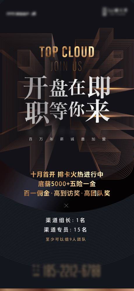 源文件下载【高端地产招聘海报】编号：43880011326354482