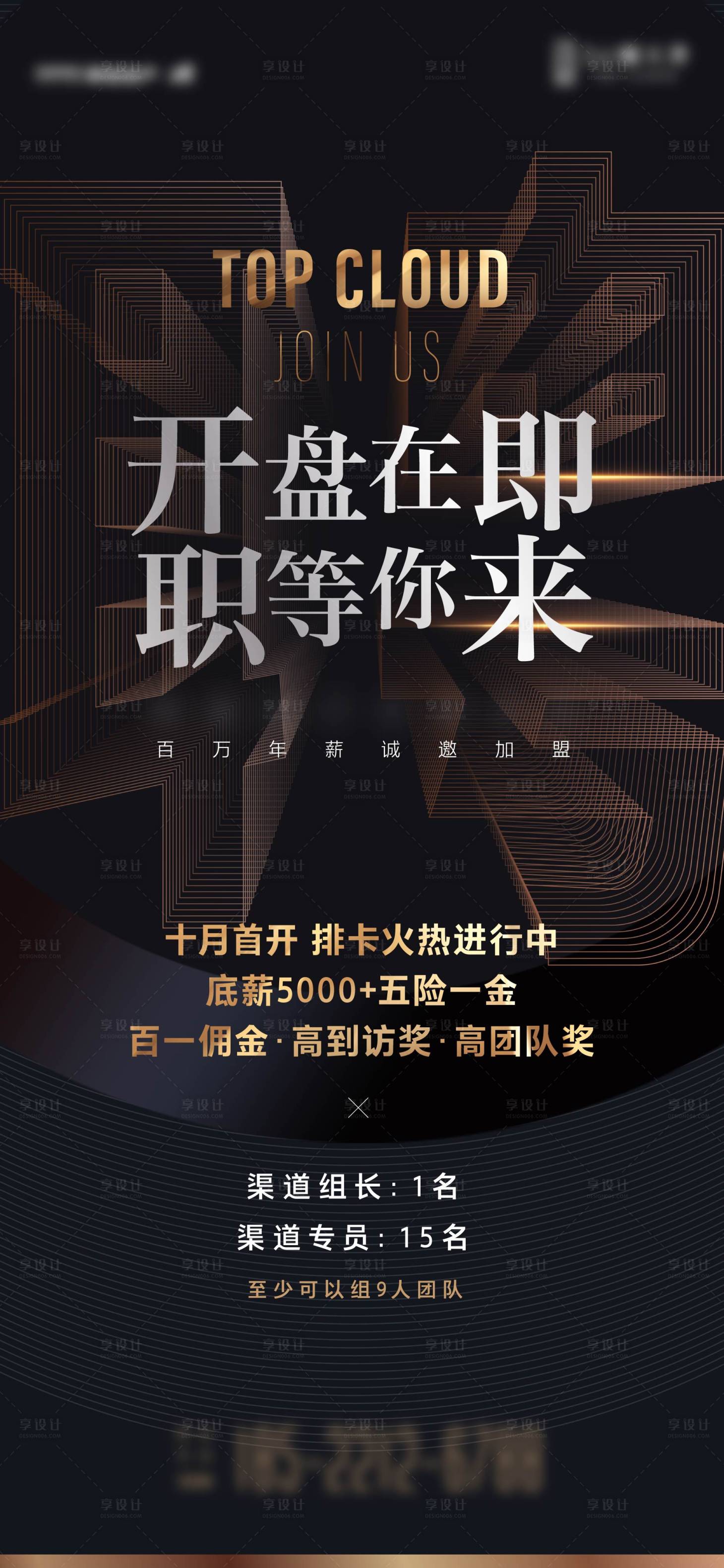 源文件下载【享设计】搜索编号：43880011326354482【高端地产招聘海报】