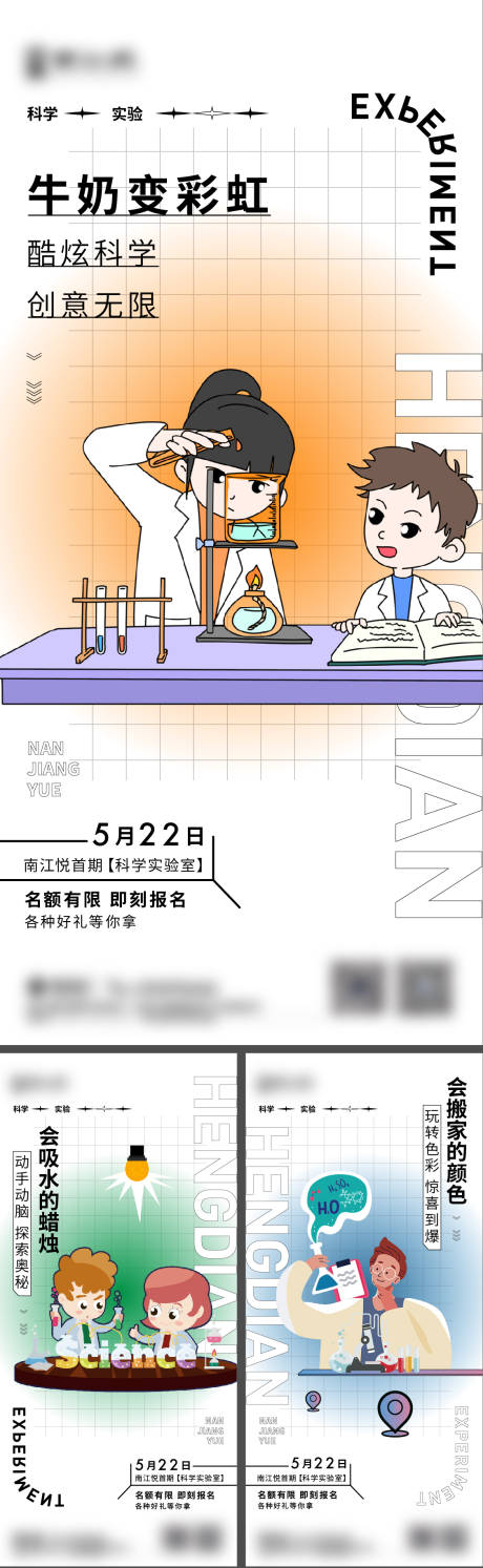 源文件下載【享設計】搜索編號：10970011150364553【地產科學實驗微信海報】
