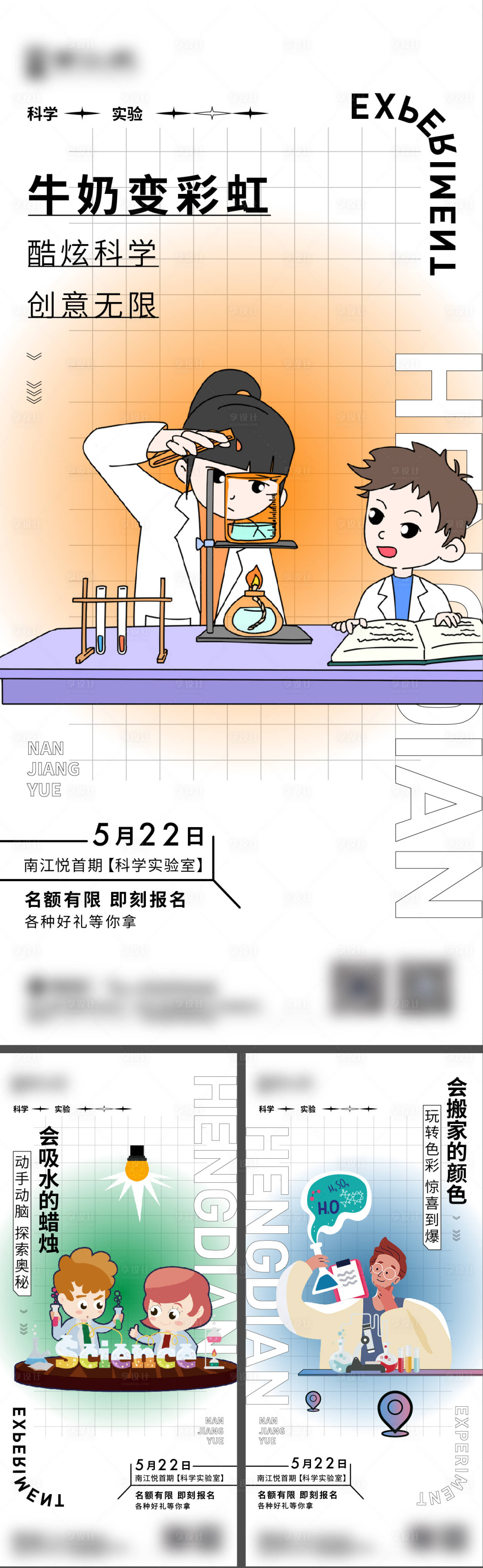 源文件下載【享設計】搜索編號：10970011150364553【地產科學實驗微信海報】