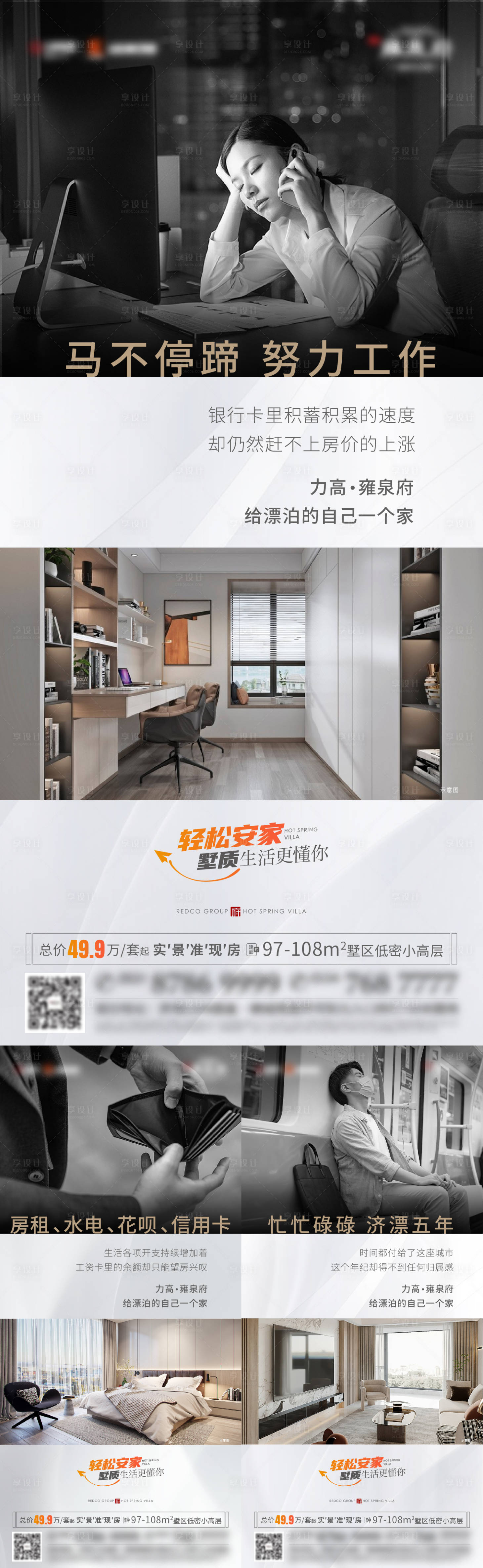 源文件下載【享設計】搜索編號：20890011296223378【小高層價值點系列對比】