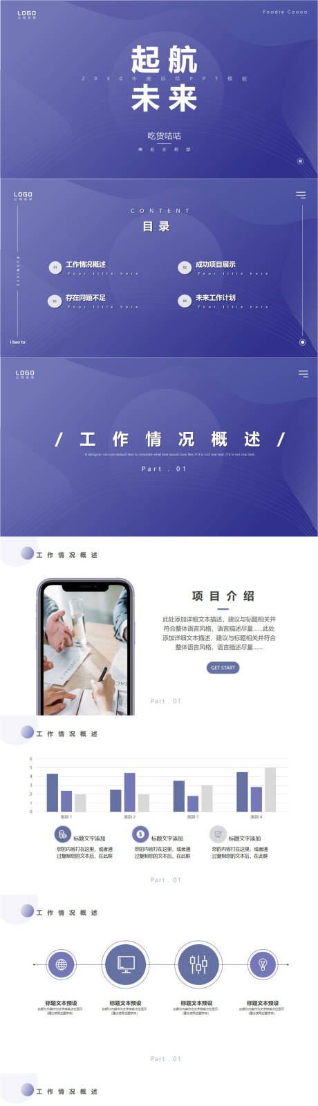 源文件下载【工作计划PPT】编号：55540011209016279
