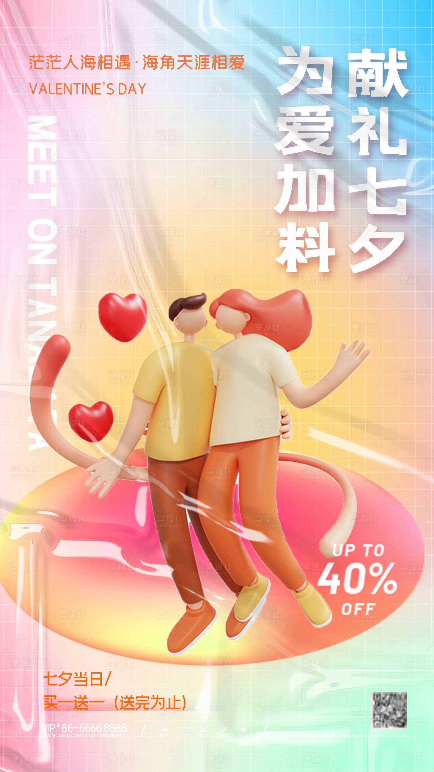 源文件下載【享設(shè)計(jì)】搜索編號(hào)：96480010828325756【七夕情人節(jié)海報(bào)】
