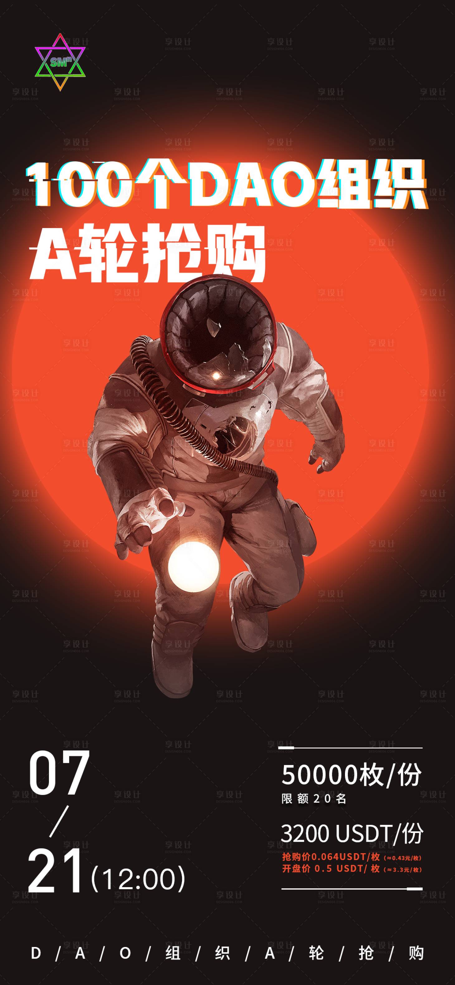 源文件下载【区块链科技感元宇宙海报】编号：94800011363843374