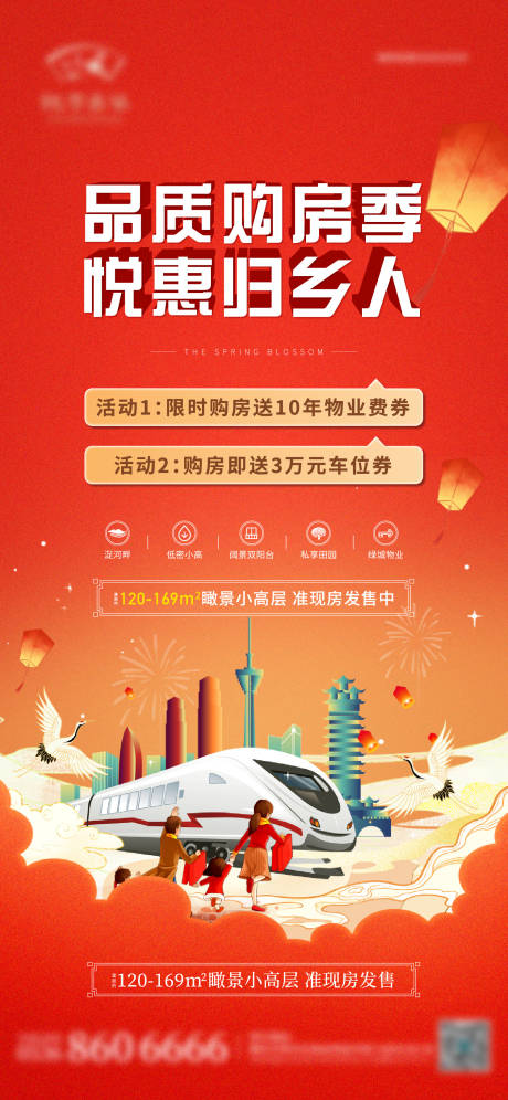 源文件下載【享設計】搜索編號：69600011222848320【地產新年歸家國潮插畫單圖】
