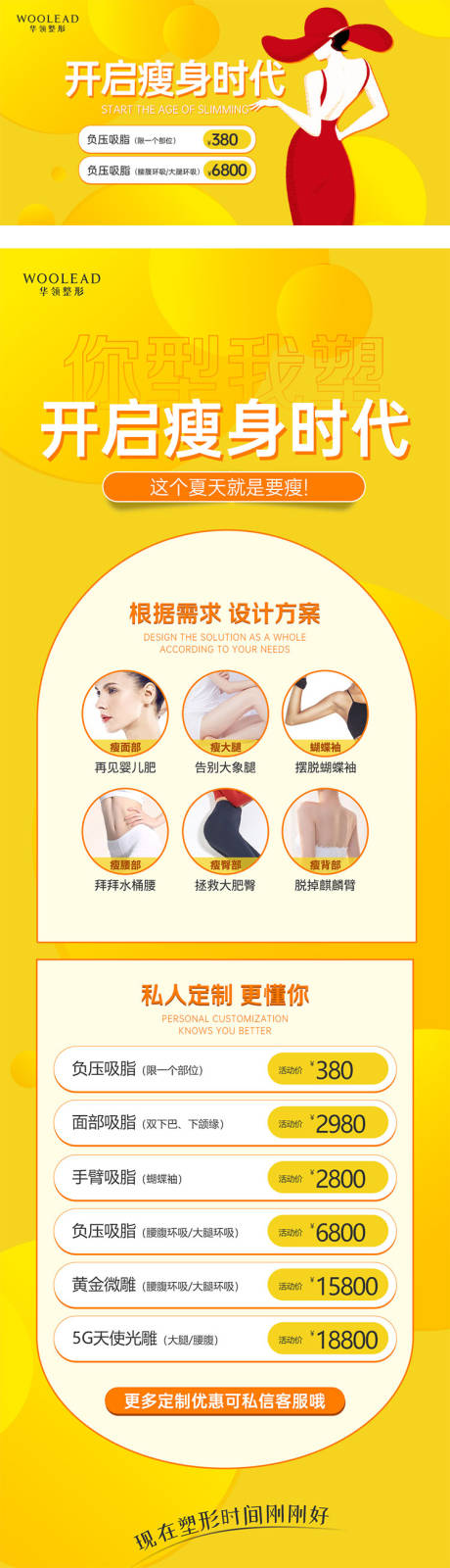 源文件下载【吸脂活动】编号：62980011096564327