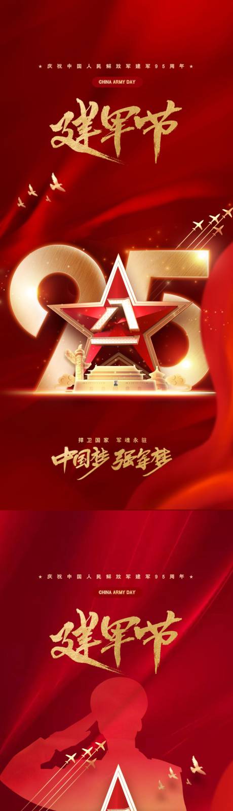 源文件下载【享设计】搜索编号：97210010948606467【八一建军节海报】