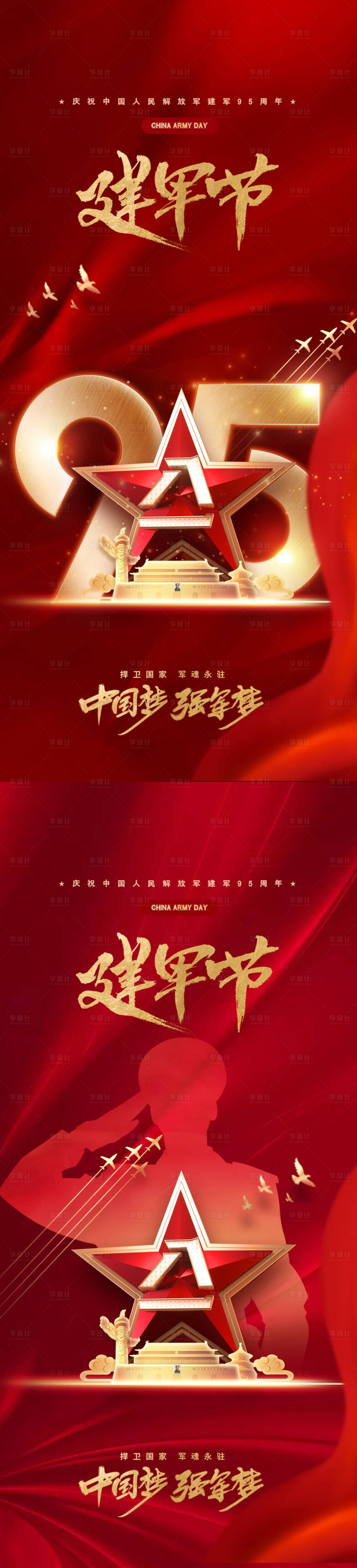 源文件下载【享设计】搜索编号：97210010948606467【八一建军节海报】