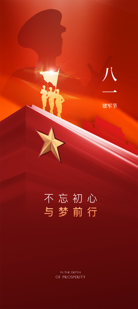 源文件下载【建军节红金海报】编号：20220718143005038