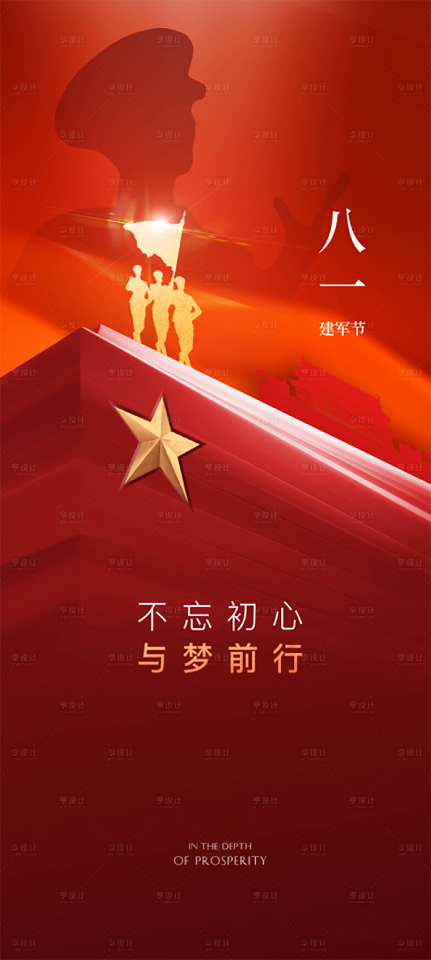 源文件下載【享設計】搜索編號：83930011139635924【建軍節紅金海報】