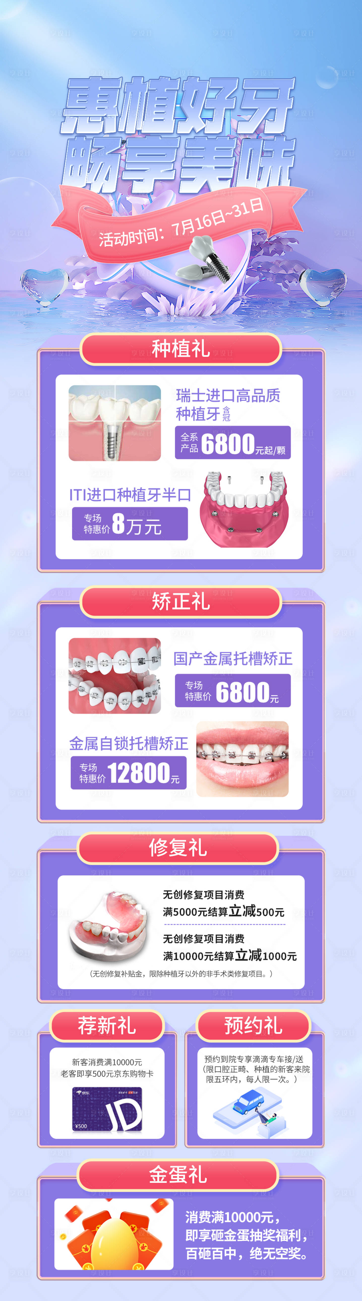 源文件下載【享設計】搜索編號：24060010993144946【口腔種植海報】