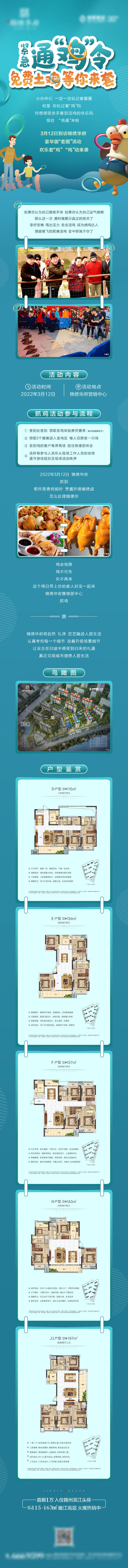 源文件下载【通鸡令活动长图】编号：87650011115856753