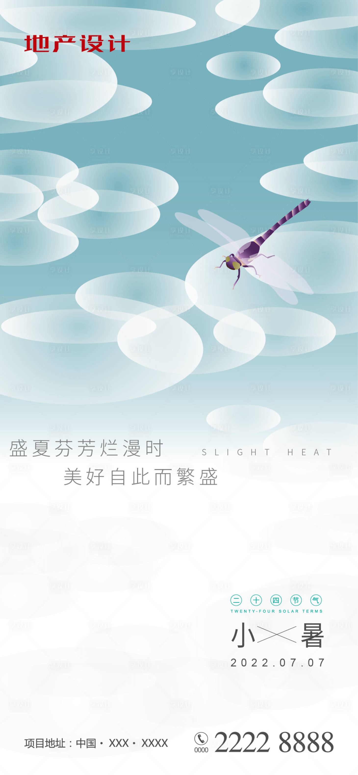 源文件下载【享设计】搜索编号：91230010842209462【小暑节气海报】