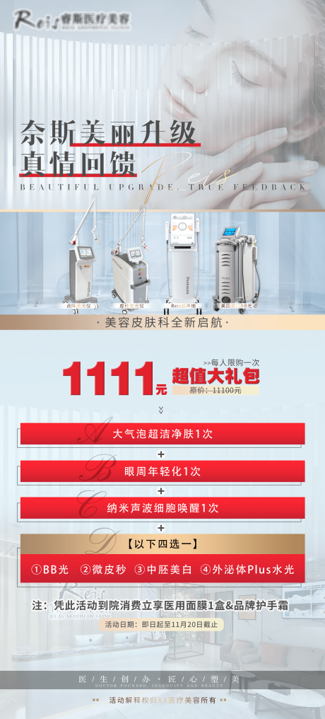 源文件下载【医美  】编号：44200011014414085