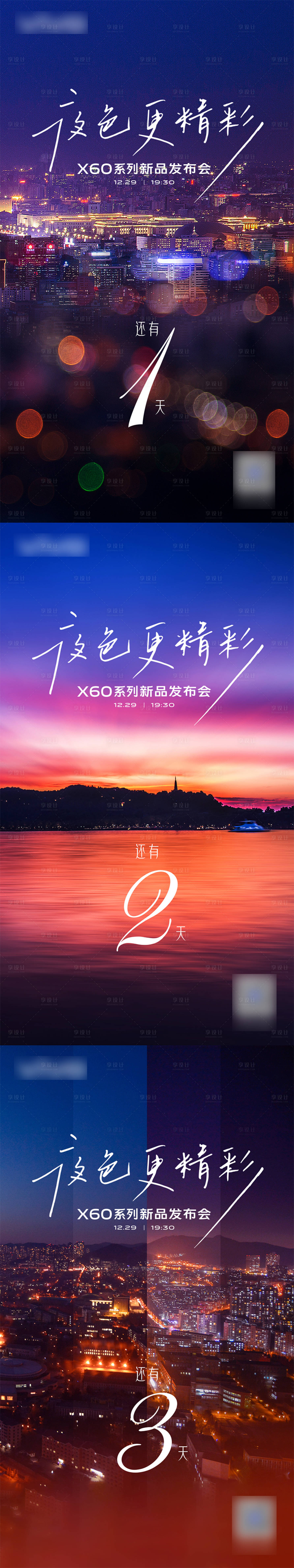 源文件下载【产品发布会倒计时海报】编号：55290011032132363