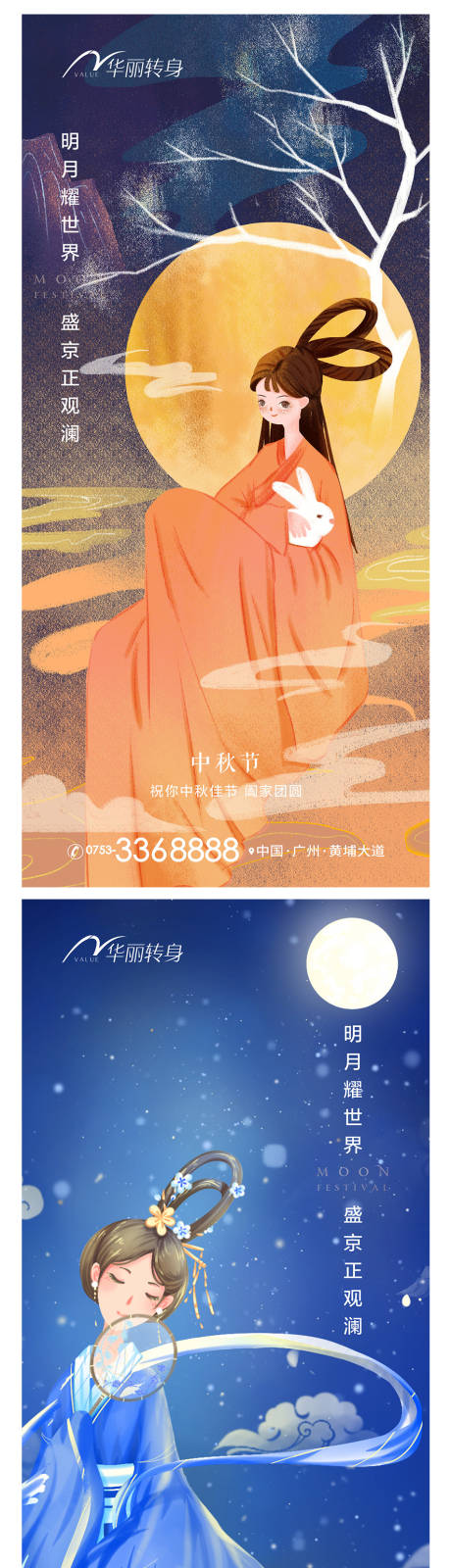 源文件下载【中秋节海报】编号：20220730152510244