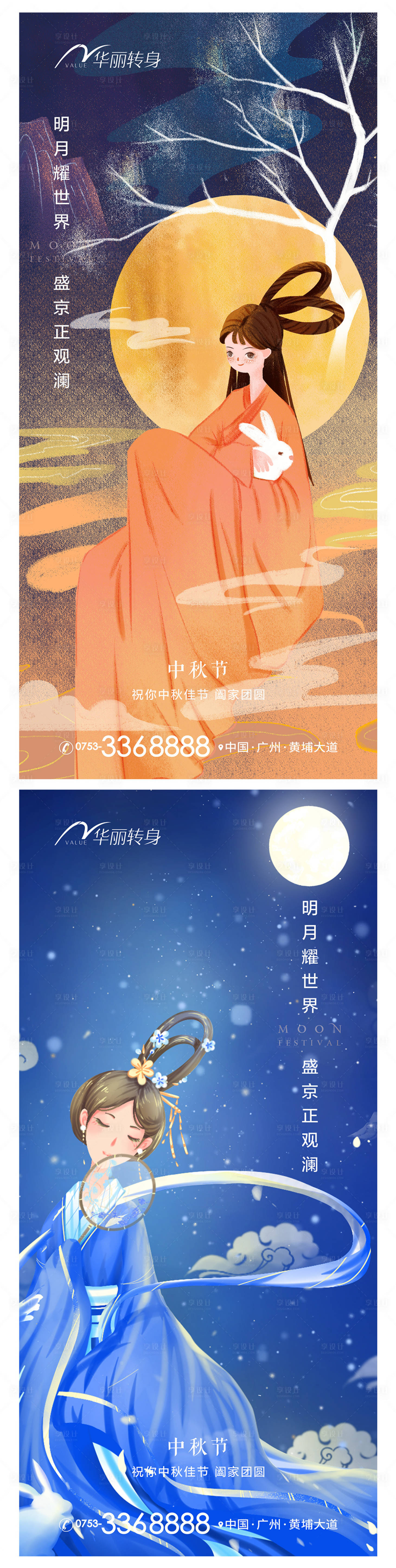 源文件下載【享設(shè)計】搜索編號：44680011367645340【中秋節(jié)海報】