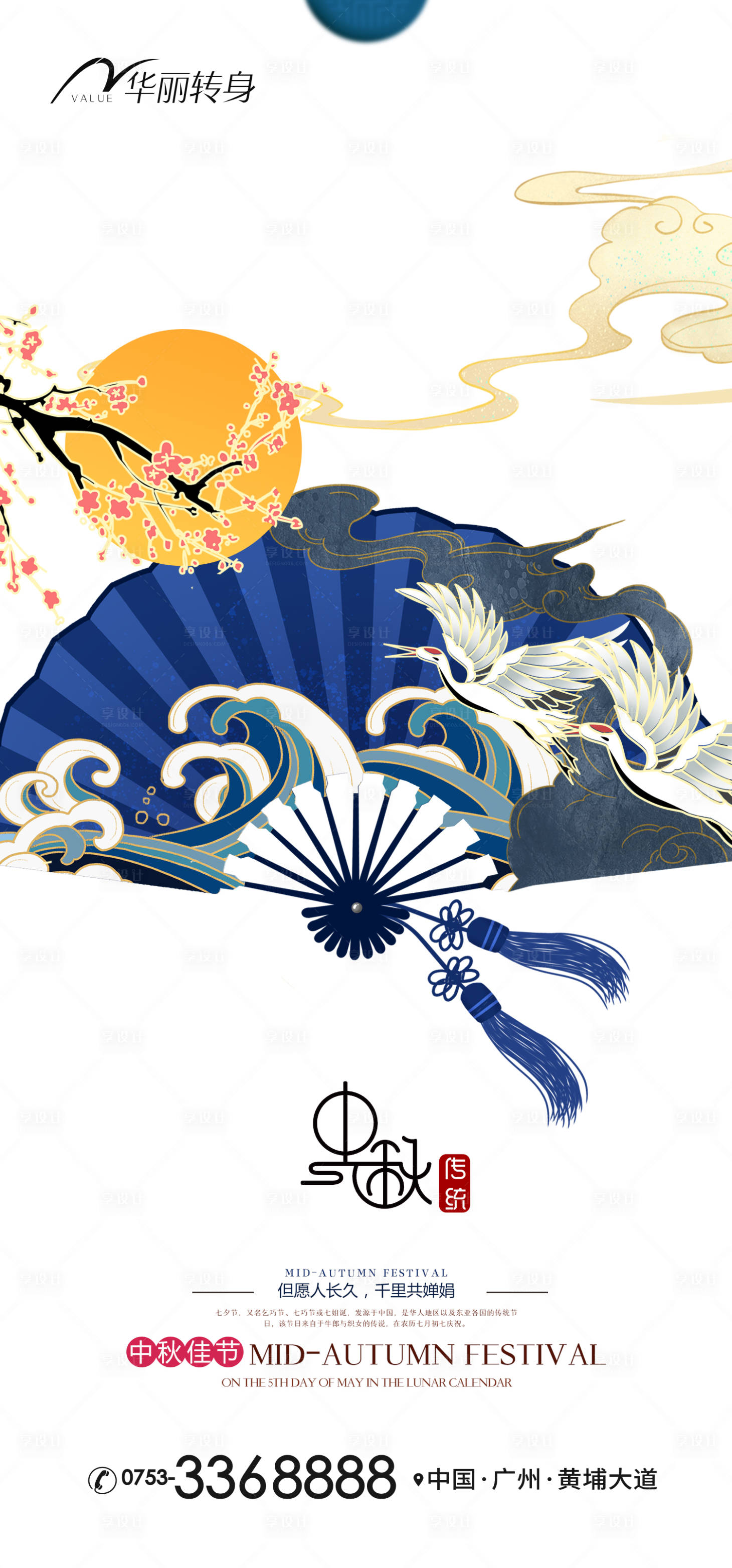 源文件下載【享設計】搜索編號：73750011213077712【中秋節海報】