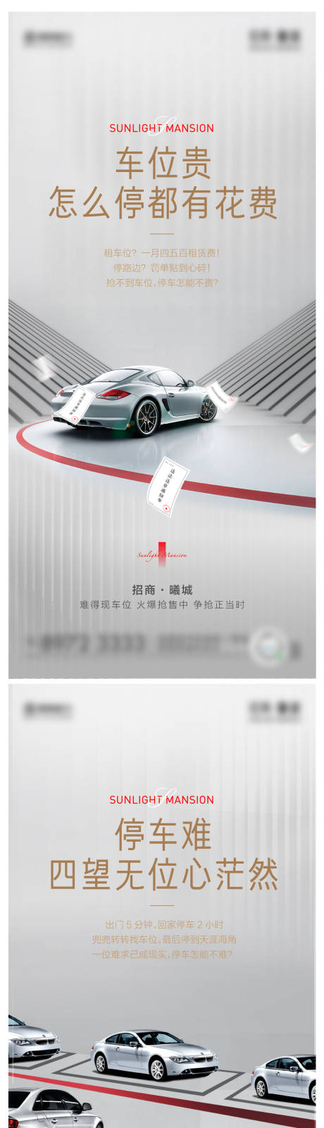 源文件下載【享設計】搜索編號：31960010888288918【車位海報】