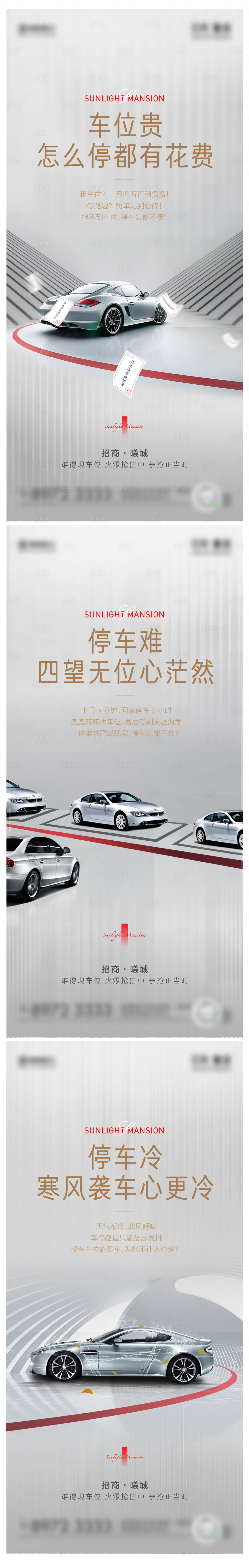 源文件下载【享设计】搜索编号：31960010888288918【车位海报】