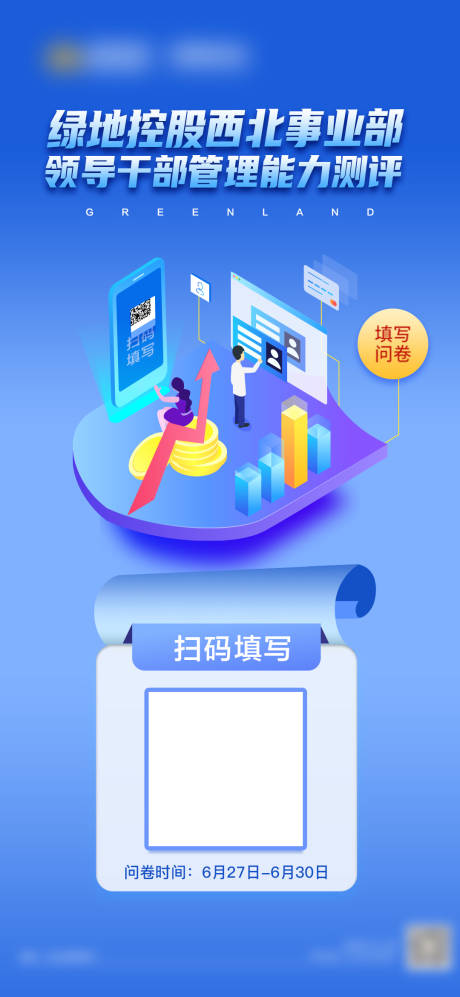源文件下载【享设计】搜索编号：19450011038654782【蓝色插画商务风格二维码海报】
